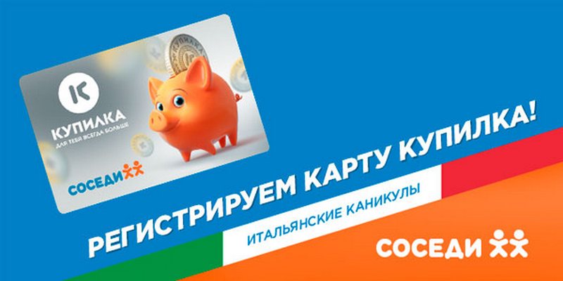 Бонусная карта соседи регистрация